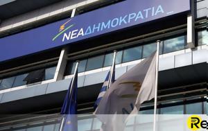 Δημοκρατία, Κυριάκου Μητσοτάκη, dimokratia, kyriakou mitsotaki