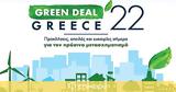 Green Deal Greece 2022, Συνέδριο, ΤΕΕ,Green Deal Greece 2022, synedrio, tee