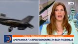 Αμερικανικά F-35, Σούδας,amerikanika F-35, soudas