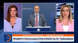 Προσφυγή, Ελλάδας, Ευρώπη, Turkaegean,prosfygi, elladas, evropi, Turkaegean