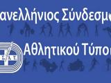 ΠΣΑΤ, Εθνική Αστέγων, …γκολ,psat, ethniki astegon, …gkol