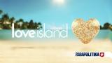 Love Island, Κυνηγούν,Love Island, kynigoun