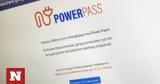 To power pass… τρελάθηκε: Γιατί ακυρώνονται ήδη υποβληθείσες αιτήσεις για τα αναδρομικά του ρεύματος,