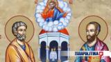Σήμερα Πέτρου, Παύλου -,simera petrou, pavlou -