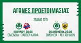 Ομόνοια, ΑΕΚ,omonoia, aek