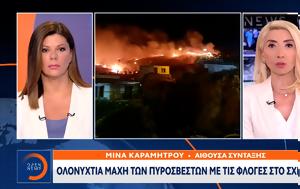 Ολονύχτια, Σχιστό, olonychtia, schisto
