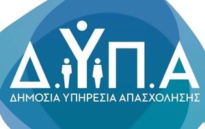 Παράταση, 10 Ιουλίου, ΔΥΠΑ, paratasi, 10 iouliou, dypa