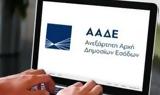 AADE, Μηνιαία Ενημέρωση Φορολογικού Λογαριασμού,AADE, miniaia enimerosi forologikou logariasmou