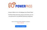 Power Pass, Διευκρινίσεις, Ψηφιακής Διακυβέρνησης,Power Pass, diefkriniseis, psifiakis diakyvernisis