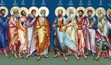 Ποιοι, Άγιοι Απόστολοι, Χριστό- 30 Ιουνίου Γιορτή Σήμερα,poioi, agioi apostoloi, christo- 30 iouniou giorti simera