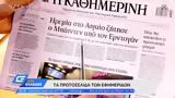 Εφημερίδες 30062022,efimerides 30062022