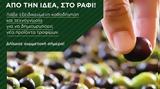 Αγροανέλιξη- Farm2Product, Πρόγραμμα,agroanelixi- Farm2Product, programma