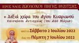 Αγίου Κυπριανού -του, ΙΜ Δημητριάδος,agiou kyprianou -tou, im dimitriados