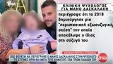 Μάνος Δασκαλάκης, Διατηρούσε, 2018,manos daskalakis, diatirouse, 2018