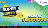 Super Offer 1plus1, ΤΖΟΚΕΡ, 22 00,Super Offer 1plus1, tzoker, 22 00