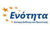 Σημαντική, ΕΝΟΤΗΤΑΣ, ΕΥΔΑΠ,simantiki, enotitas, evdap