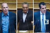 Κόντρα Βαρουφάκη Σκουρλέτη Πλεύρη, Βουλή, Τσίπρα,kontra varoufaki skourleti plevri, vouli, tsipra