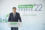 ΤΕΕ, Green Deal Greece 2022 - Πράσινα,tee, Green Deal Greece 2022 - prasina