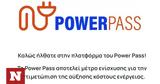 Power Pass -, Ποιοι,Power Pass -, poioi