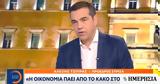 Τσίπρας, ΟΡΕΝ, ΣΥΡΙΖΑ,tsipras, oren, syriza