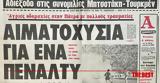 Οργή, Παναχαϊκή - Ολυμπιακός, 1981,orgi, panachaiki - olybiakos, 1981