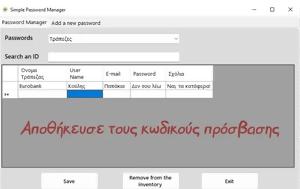 Simple Password Manager - Απλή, Simple Password Manager - apli
