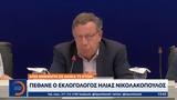 Πέθανε, Ηλίας Νικολακόπουλος,pethane, ilias nikolakopoulos