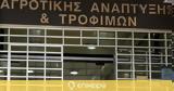 Προσλήψεις 120, ΕΛΓΑ, ΥΠΑΑΤ,proslipseis 120, elga, ypaat