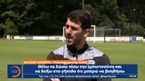 ΠΑΟΚ, Νελσόν Ολιβέιρα, Open Sport,paok, nelson oliveira, Open Sport