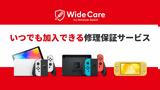 Nintendo, Ιαπωνία, Switch, “Wide Care”,Nintendo, iaponia, Switch, “Wide Care”