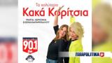 Παραπολιτικά 901, Κακά, Αιγαίου, Κρήτη,parapolitika 901, kaka, aigaiou, kriti