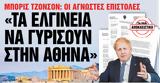 Νέα Σαββατοκύριακο, Τα Ελγίνεια, Αθήνα,nea savvatokyriako, ta elgineia, athina