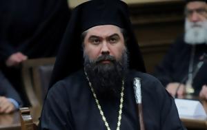 Μητροπολίτης Σερρών, Ιερών, Βουλγαρία, mitropolitis serron, ieron, voulgaria