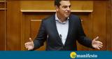 Οταν, Τσίπρας,otan, tsipras