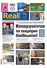 Realnews, Κυριακής,Realnews, kyriakis