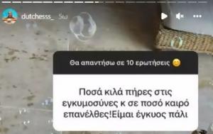 Δούκισσα Νομικού, Αποκάλυψε, doukissa nomikou, apokalypse
