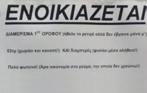 Το ενοικιαστήριο που θα μείνει στην ιστορία