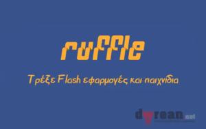 Ruffle - Τώρα, Flash, Ruffle - tora, Flash
