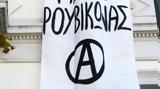 Παρέμβαση Ρουβίκωνα, ΗΠΑ, Αθήνα,paremvasi rouvikona, ipa, athina