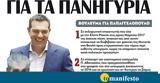 Διαβάστε, Δευτέρα, “tomanifesto”,diavaste, deftera, “tomanifesto”