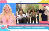 Βαρβάρα Κίρκη, Θέμη Αδαμαντίδη, Δεν,varvara kirki, themi adamantidi, den