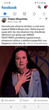 Νεκρή, Ελληνίδα,nekri, ellinida