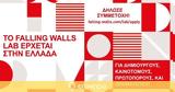 Falling Walls Lab Greece, Παράταση, 10 Ιουλίου 2022,Falling Walls Lab Greece, paratasi, 10 iouliou 2022