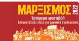 Μαρξισμός 2022,marxismos 2022