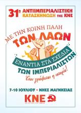 31η ΑΝΤΙΙΜΠΕΡΙΑΛΙΣΤΙΚΗ ΚΑΤΑΣΚΗΝΩΣΗ, ΚΝΕ,31i antiiberialistiki kataskinosi, kne