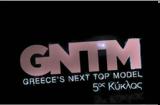 Ποιες, GNTM,poies, GNTM