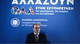 Χατζηδάκης, ΕΣΠΑ, Ταμείο Ανάκαμψης,chatzidakis, espa, tameio anakampsis