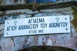 Aγίασμα Αγίου Αθανασίου, Αθωνίτου,Agiasma agiou athanasiou, athonitou