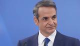 Μητσοτάκης, Προστατεύουμε,mitsotakis, prostatevoume