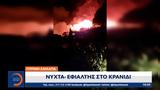 Νύχτα-Εφιάλτης, Κρανίδι,nychta-efialtis, kranidi